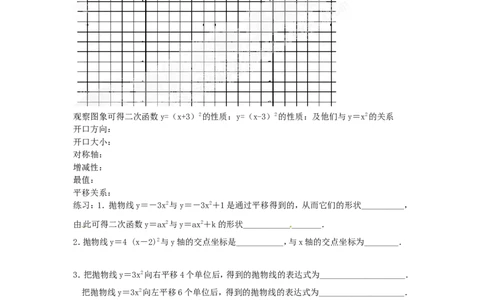 22.1.3第1课时二次函数y=ax2+k的图象和性质2_人教版数学九年级上册_版本二_九年级数学上册（人教版）_导学案_导学案多套_9上数学导学案赠品