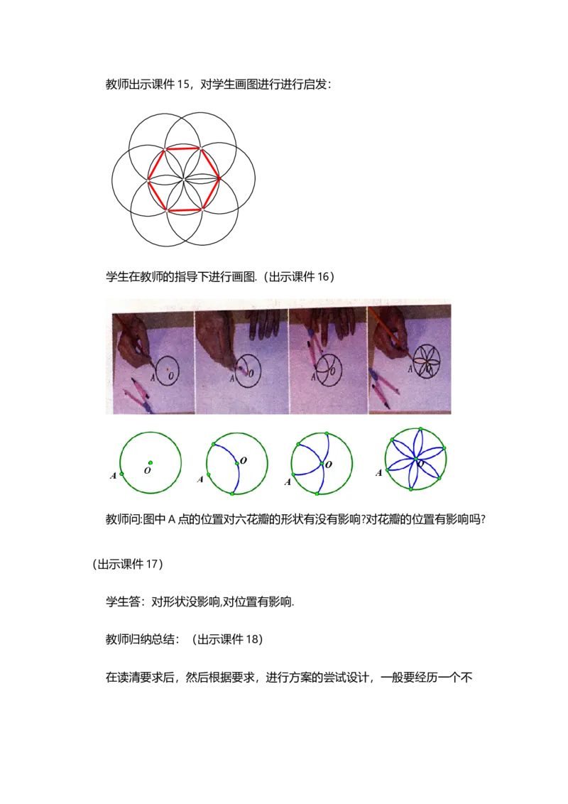 23.3课题学习图案设计_人教版数学九年级上册_版本二_九年级数学上册（人教版）_教学设计_教案多套_9上数教案选择1_第二十三章旋转（教案）_23.3课题学习图案设计