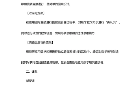 23.3课题学习图案设计_人教版数学九年级上册_版本二_九年级数学上册（人教版）_教学设计_教案多套_9上数教案选择1_第二十三章旋转（教案）_23.3课题学习图案设计