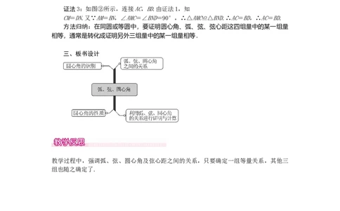 24.1.3弧、弦、圆心角1_人教版数学九年级上册_版本二_九年级数学上册（人教版）_教学设计_教案多套_9上数教案选择3
