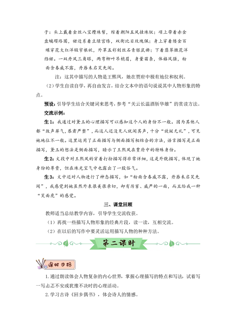 语文园地4（教案）_6上语文-保存转存之后查看_05第3套课件+教案配套部编六上语文_第四单元_语文园地四