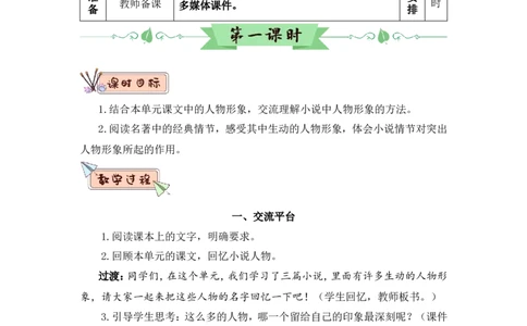 语文园地4（教案）_6上语文-保存转存之后查看_05第3套课件+教案配套部编六上语文_第四单元_语文园地四