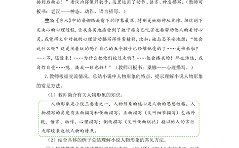 语文园地4（教案）_6上语文-保存转存之后查看_05第3套课件+教案配套部编六上语文_第四单元_语文园地四