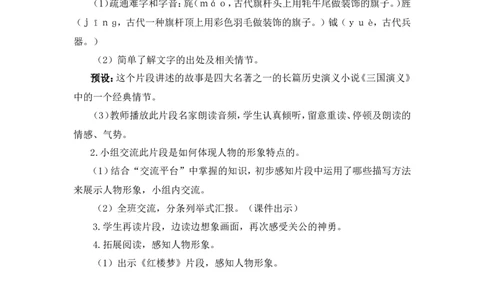 语文园地4（教案）_6上语文-保存转存之后查看_05第3套课件+教案配套部编六上语文_第四单元_语文园地四