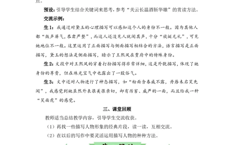 语文园地4（教案）_6上语文-保存转存之后查看_05第3套课件+教案配套部编六上语文_第四单元_语文园地四