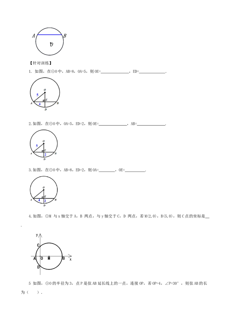 24.1.2垂直于弦的直径（教学设计）-（人教版）_人教版数学九年级上册_版本二_九年级数学上册（人教版）_教学设计