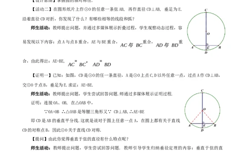 24.1.2垂直于弦的直径（教学设计）-（人教版）_人教版数学九年级上册_版本二_九年级数学上册（人教版）_教学设计
