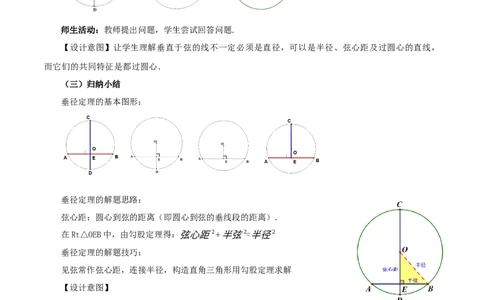 24.1.2垂直于弦的直径（教学设计）-（人教版）_人教版数学九年级上册_版本二_九年级数学上册（人教版）_教学设计