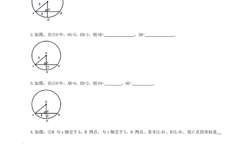 24.1.2垂直于弦的直径（教学设计）-（人教版）_人教版数学九年级上册_版本二_九年级数学上册（人教版）_教学设计