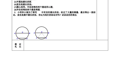 24.1.1圆2_人教版数学九年级上册_版本二_九年级数学上册（人教版）_教学设计_教案多套_9上数教案选择3