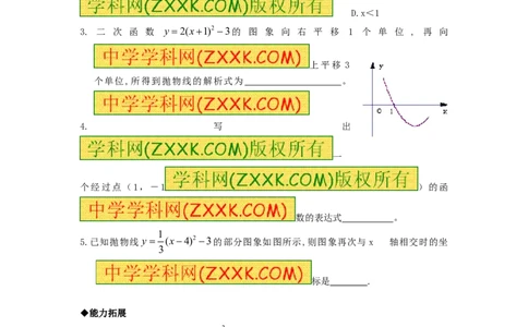 22.1.3第3课时二次函数y=a（x-h）2+k的图象和性质_人教版数学九年级上册_版本一_人教版数学九年级上册（RJ）--5同步练习_人教版数学九年级上册（RJ）--5同步练习