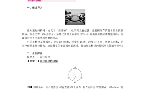 24.1.2垂直于弦的直径1_人教版数学九年级上册_版本二_九年级数学上册（人教版）_教学设计_教案多套_9上数教案选择3
