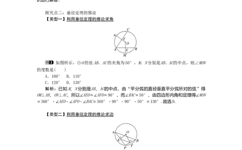 24.1.2垂直于弦的直径1_人教版数学九年级上册_版本二_九年级数学上册（人教版）_教学设计_教案多套_9上数教案选择3