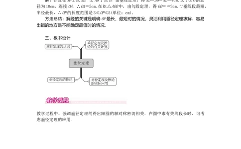 24.1.2垂直于弦的直径1_人教版数学九年级上册_版本二_九年级数学上册（人教版）_教学设计_教案多套_9上数教案选择3