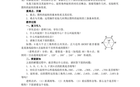 23.1图形的旋转5_人教版数学九年级上册_版本二_九年级数学上册（人教版）_教学设计_教案多套_9上数教案选择3