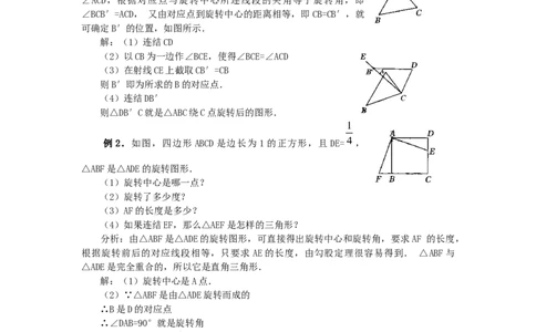 23.1图形的旋转5_人教版数学九年级上册_版本二_九年级数学上册（人教版）_教学设计_教案多套_9上数教案选择3