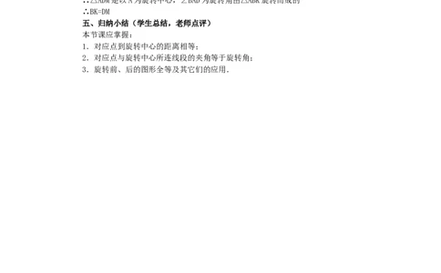 23.1图形的旋转5_人教版数学九年级上册_版本二_九年级数学上册（人教版）_教学设计_教案多套_9上数教案选择3
