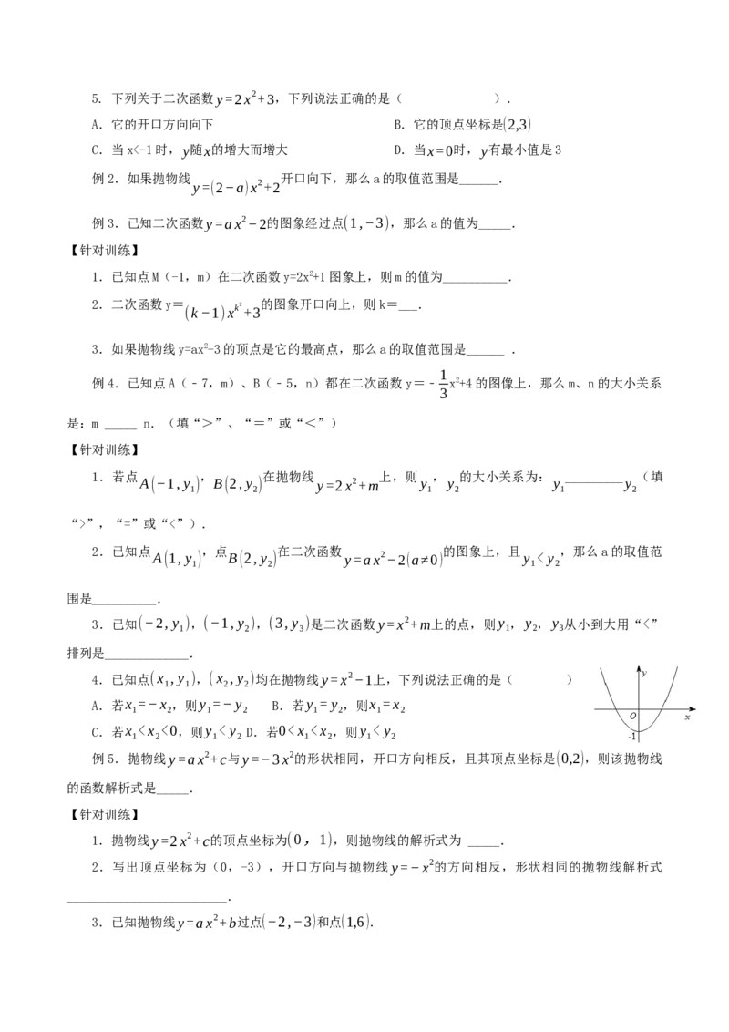 22.1.3二次函数y=ax^2+k的图象和性质（第1课时）（导学案）-（人教版）_人教版数学九年级上册_版本二_九年级数学上册（人教版）_导学案