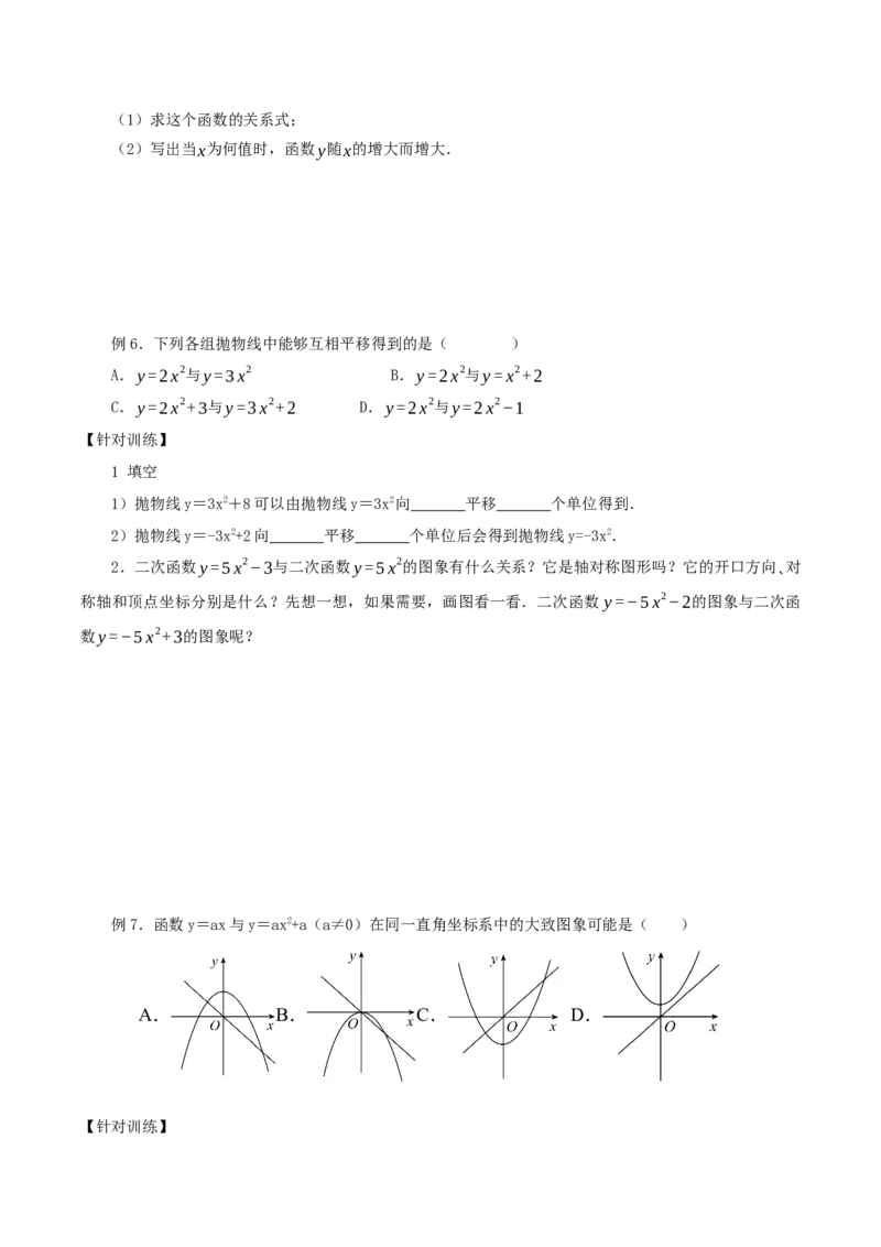 22.1.3二次函数y=ax^2+k的图象和性质（第1课时）（导学案）-（人教版）_人教版数学九年级上册_版本二_九年级数学上册（人教版）_导学案