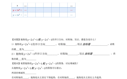 22.1.3二次函数y=ax^2+k的图象和性质（第1课时）（导学案）-（人教版）_人教版数学九年级上册_版本二_九年级数学上册（人教版）_导学案