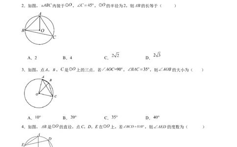 24.1.4圆周角（第一课时）（分层作业）原卷版_人教版数学九年级上册_版本二_九年级数学上册（人教版）_分层作业