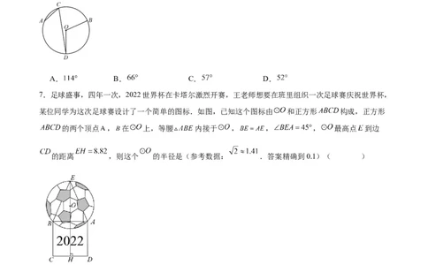 24.1.4圆周角（第一课时）（分层作业）原卷版_人教版数学九年级上册_版本二_九年级数学上册（人教版）_分层作业