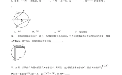 24.1.4圆周角（第一课时）（分层作业）原卷版_人教版数学九年级上册_版本二_九年级数学上册（人教版）_分层作业