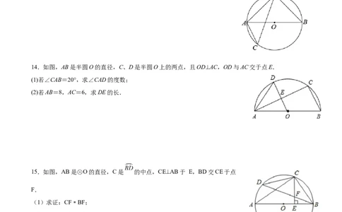 24.1.4圆周角（第一课时）（分层作业）原卷版_人教版数学九年级上册_版本二_九年级数学上册（人教版）_分层作业