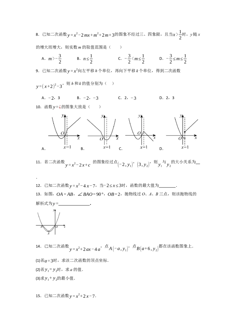 22.1.4二次函数y=ax2+bx+c的图象和性质（知识解读+达标检测）（学生版）_人教版数学九年级上册_版本二_九年级数学上册（人教版）_知识解读与题型专练-V14_2025版