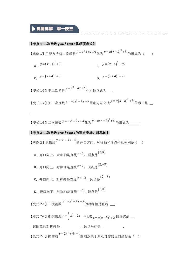 22.1.4二次函数y=ax2+bx+c的图象和性质（知识解读+达标检测）（学生版）_人教版数学九年级上册_版本二_九年级数学上册（人教版）_知识解读与题型专练-V14_2025版