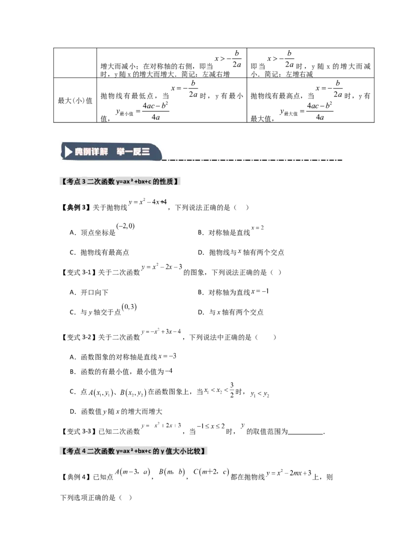 22.1.4二次函数y=ax2+bx+c的图象和性质（知识解读+达标检测）（学生版）_人教版数学九年级上册_版本二_九年级数学上册（人教版）_知识解读与题型专练-V14_2025版