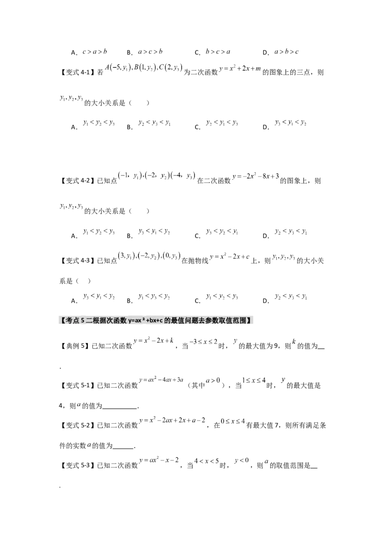 22.1.4二次函数y=ax2+bx+c的图象和性质（知识解读+达标检测）（学生版）_人教版数学九年级上册_版本二_九年级数学上册（人教版）_知识解读与题型专练-V14_2025版