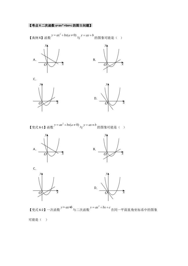 22.1.4二次函数y=ax2+bx+c的图象和性质（知识解读+达标检测）（学生版）_人教版数学九年级上册_版本二_九年级数学上册（人教版）_知识解读与题型专练-V14_2025版