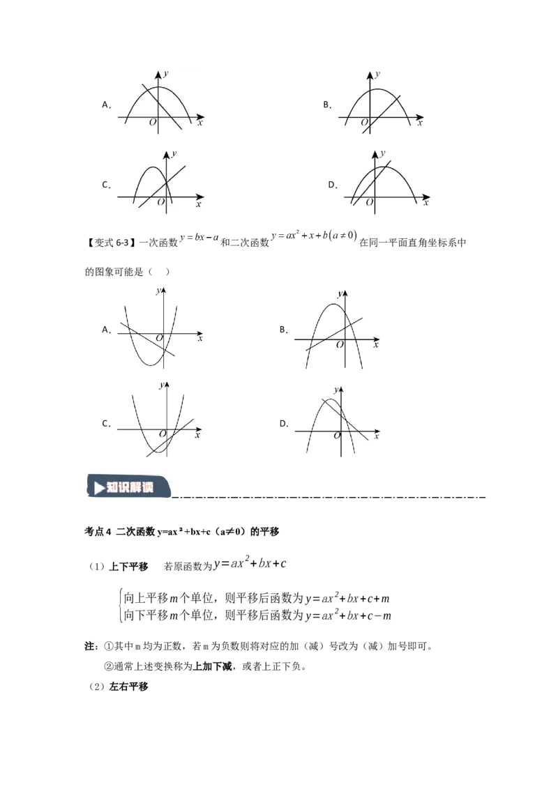 22.1.4二次函数y=ax2+bx+c的图象和性质（知识解读+达标检测）（学生版）_人教版数学九年级上册_版本二_九年级数学上册（人教版）_知识解读与题型专练-V14_2025版