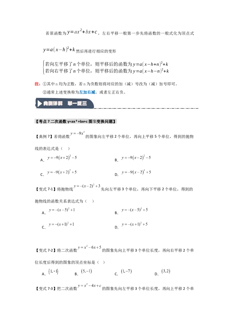 22.1.4二次函数y=ax2+bx+c的图象和性质（知识解读+达标检测）（学生版）_人教版数学九年级上册_版本二_九年级数学上册（人教版）_知识解读与题型专练-V14_2025版