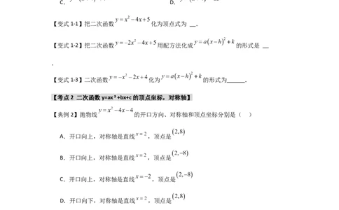 22.1.4二次函数y=ax2+bx+c的图象和性质（知识解读+达标检测）（学生版）_人教版数学九年级上册_版本二_九年级数学上册（人教版）_知识解读与题型专练-V14_2025版