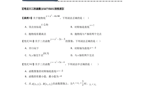 22.1.4二次函数y=ax2+bx+c的图象和性质（知识解读+达标检测）（学生版）_人教版数学九年级上册_版本二_九年级数学上册（人教版）_知识解读与题型专练-V14_2025版