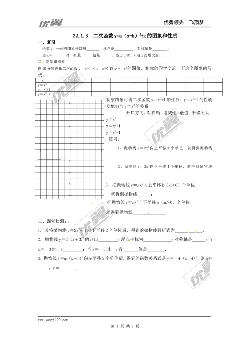 22.1.3第1课时二次函数y=ax2+k的图象和性质2_人教版数学九年级上册_版本一_人教版数学九年级上册（RJ）--3学案_人教版数学九年级上册（RJ）--3学案