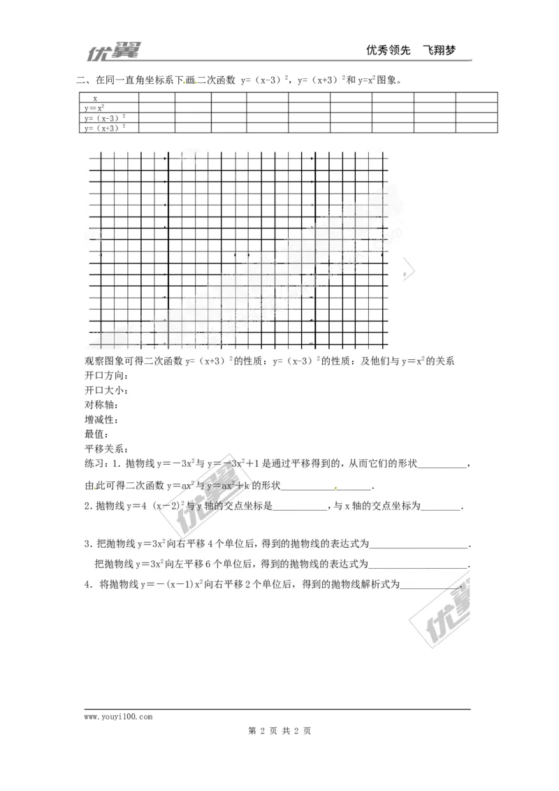 22.1.3第1课时二次函数y=ax2+k的图象和性质2_人教版数学九年级上册_版本一_人教版数学九年级上册（RJ）--3学案_人教版数学九年级上册（RJ）--3学案
