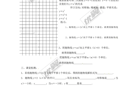 22.1.3第1课时二次函数y=ax2+k的图象和性质2_人教版数学九年级上册_版本一_人教版数学九年级上册（RJ）--3学案_人教版数学九年级上册（RJ）--3学案