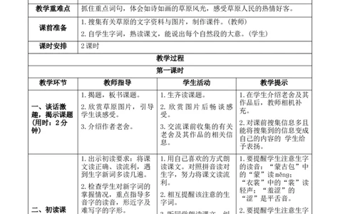 部编六上语文导学案_6上语文-保存转存之后查看_07教案汇总（可打印）部编六上语文