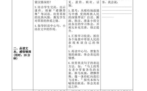 部编六上语文导学案_6上语文-保存转存之后查看_07教案汇总（可打印）部编六上语文