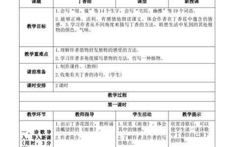 部编六上语文导学案_6上语文-保存转存之后查看_07教案汇总（可打印）部编六上语文