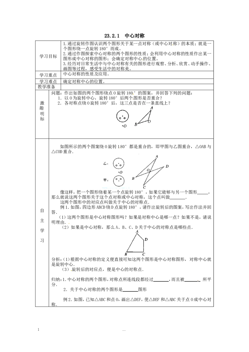 23.2.1中心对称1_人教版数学九年级上册_版本二_九年级数学上册（人教版）_导学案_导学案多套_9上数学导学案赠品
