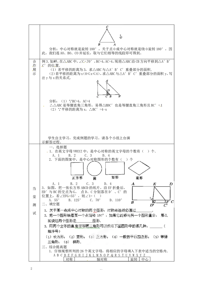 23.2.1中心对称1_人教版数学九年级上册_版本二_九年级数学上册（人教版）_导学案_导学案多套_9上数学导学案赠品