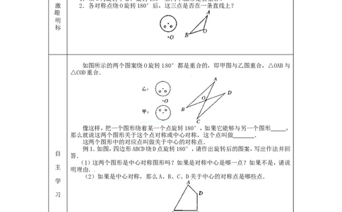 23.2.1中心对称1_人教版数学九年级上册_版本二_九年级数学上册（人教版）_导学案_导学案多套_9上数学导学案赠品