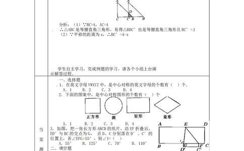 23.2.1中心对称1_人教版数学九年级上册_版本二_九年级数学上册（人教版）_导学案_导学案多套_9上数学导学案赠品