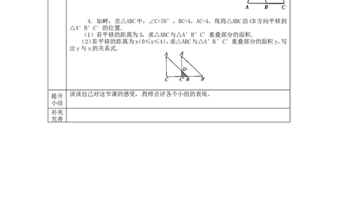 23.2.1中心对称1_人教版数学九年级上册_版本二_九年级数学上册（人教版）_导学案_导学案多套_9上数学导学案赠品