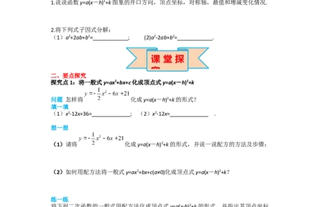22.1.4第1课时二次函数y=ax2+bx+c的图象和性质_人教版数学九年级上册_版本二_九年级数学上册（人教版）_导学案_导学案多套_导学案