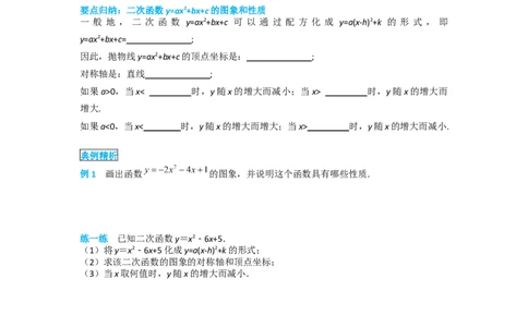 22.1.4第1课时二次函数y=ax2+bx+c的图象和性质_人教版数学九年级上册_版本二_九年级数学上册（人教版）_导学案_导学案多套_导学案